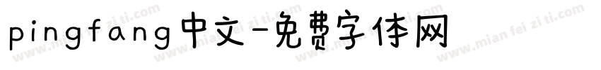 pingfang 中文字体转换